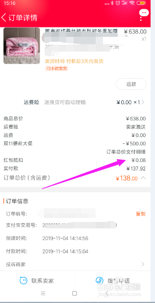 我来分享支付宝如何打开签到红包提醒并进行抵扣。