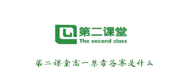 我来分享2019青骄第二课堂高一期末考试答案是什么。