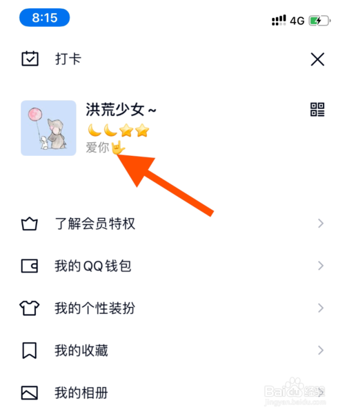 我来分享怎么给手机QQ个性签名添加话题。