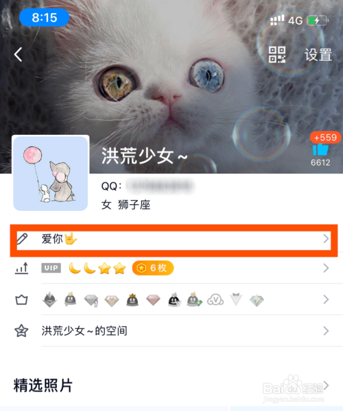 我来分享怎么给手机QQ个性签名添加话题。