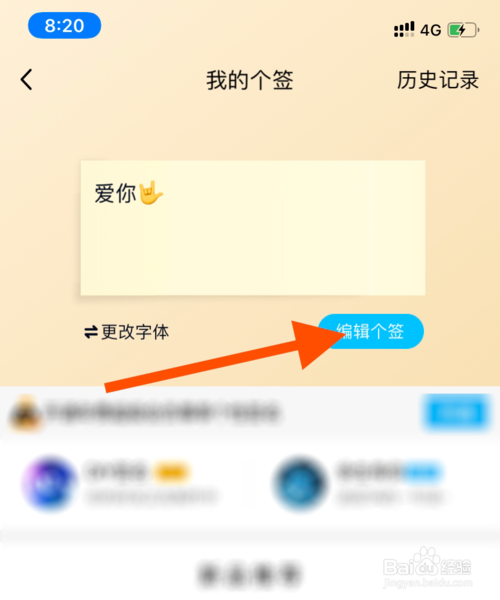 我来分享怎么给手机QQ个性签名添加话题。
