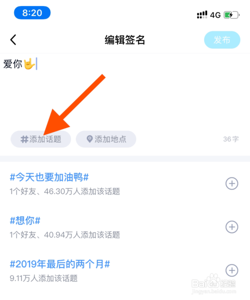 我来分享怎么给手机QQ个性签名添加话题。