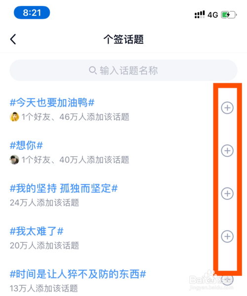 我来分享怎么给手机QQ个性签名添加话题。