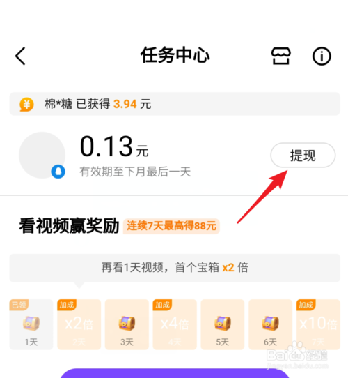 我来分享微视红包如何提现。
