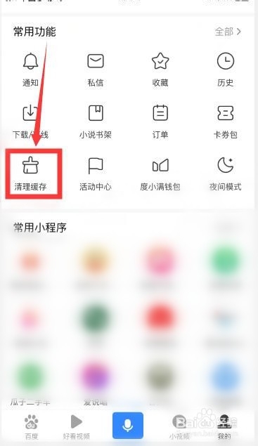 我来分享手机百度怎么清理缓存。