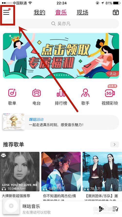 我来分享如何设置定时关闭咪咕音乐。