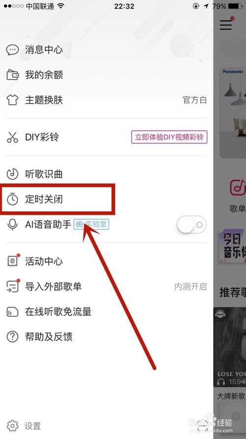 我来分享如何设置定时关闭咪咕音乐。