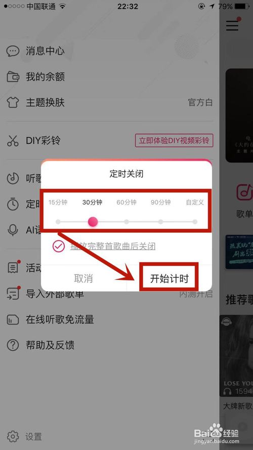 我来分享如何设置定时关闭咪咕音乐。