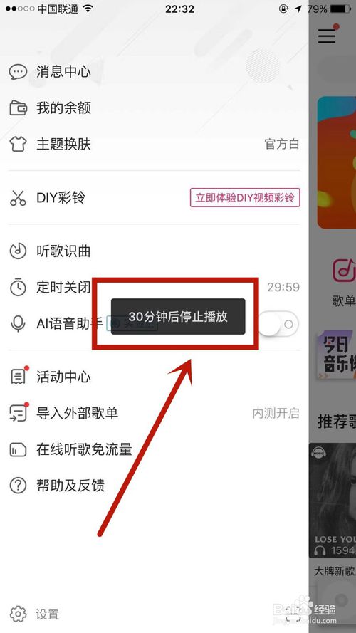 我来分享如何设置定时关闭咪咕音乐。