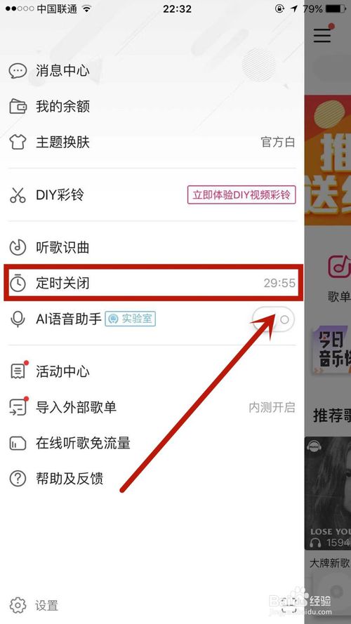 我来分享如何设置定时关闭咪咕音乐。