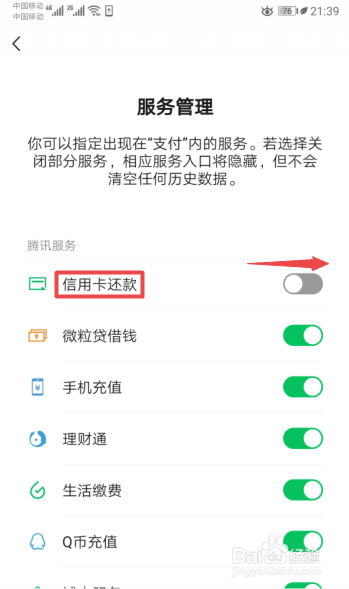 我来分享微信怎么打开信用卡还款支付。
