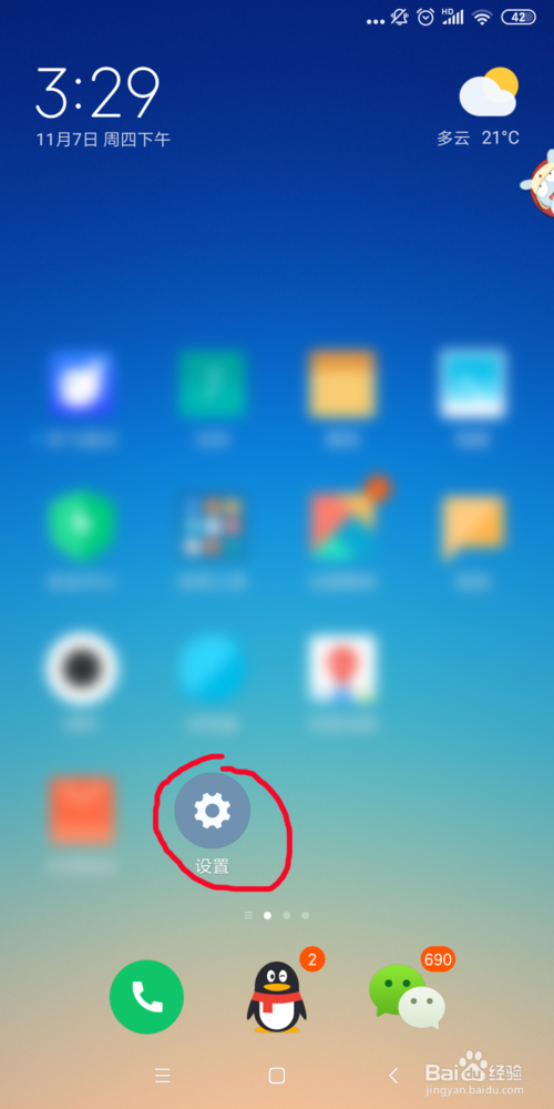 我来分享小米手机怎么卸载不用的主题。