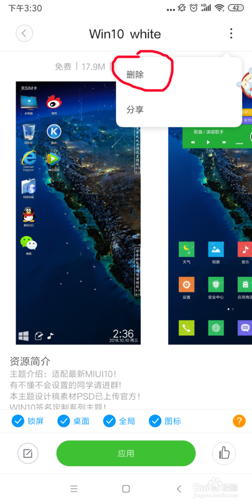 我来分享小米手机怎么卸载不用的主题。