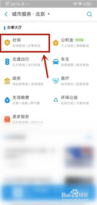 我来分享怎么查询社保账户。