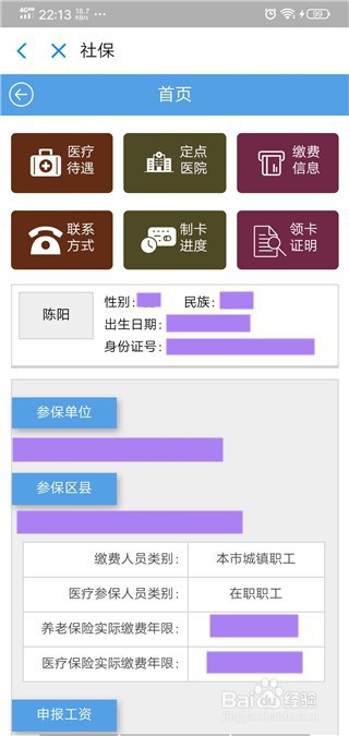 我来分享怎么查询社保账户。
