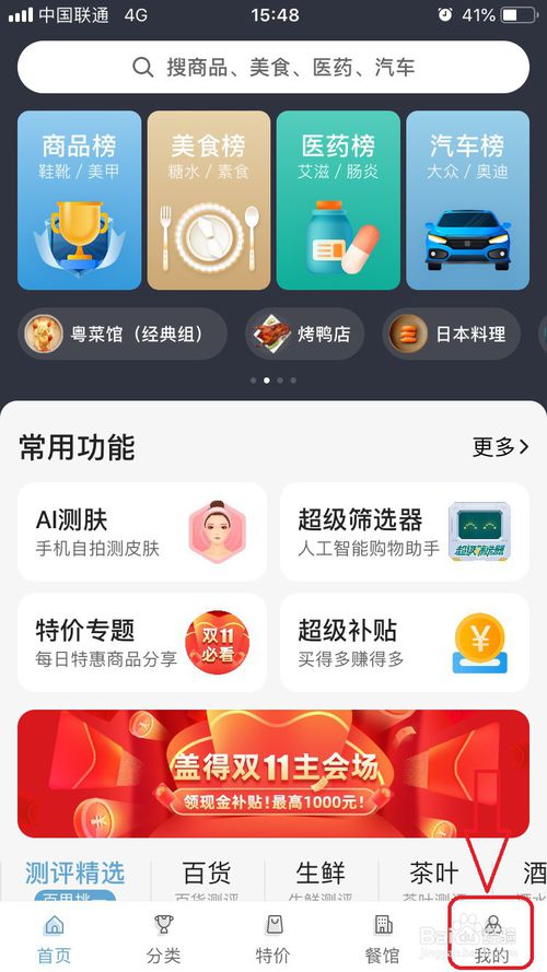我来分享盖得排行app如何更改密码。