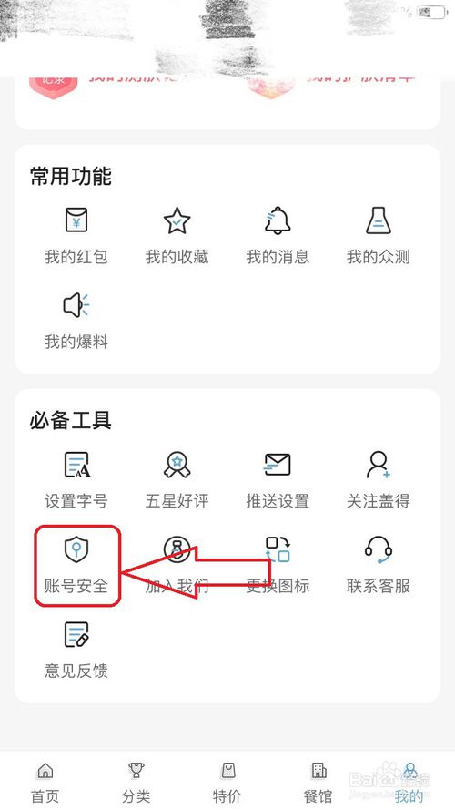 我来分享盖得排行app如何更改密码。