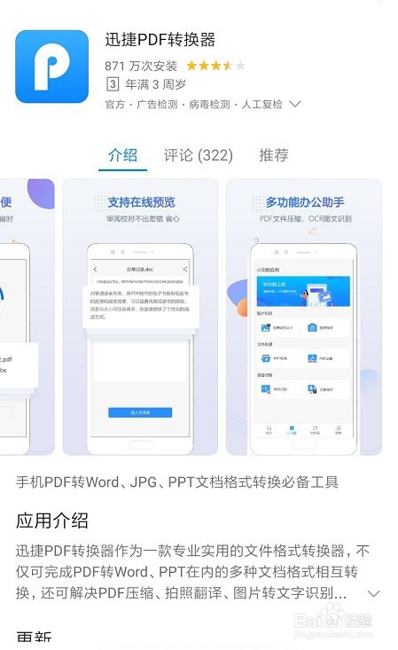 我来分享手机如何快速完成PDF转Word。