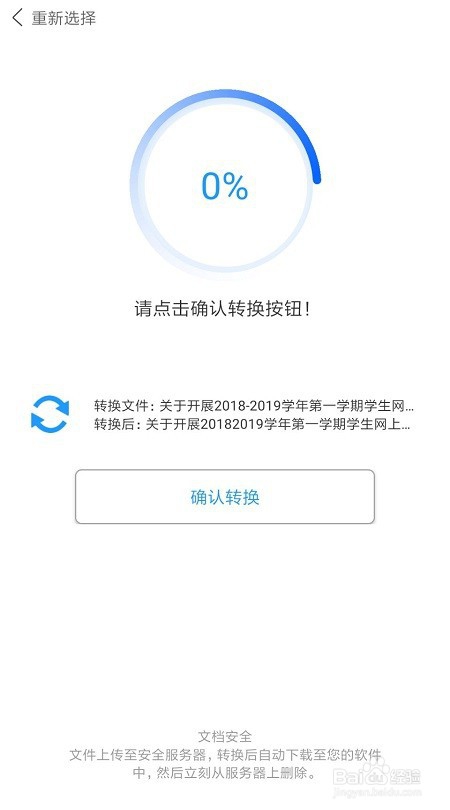 我来分享手机如何快速完成PDF转Word。
