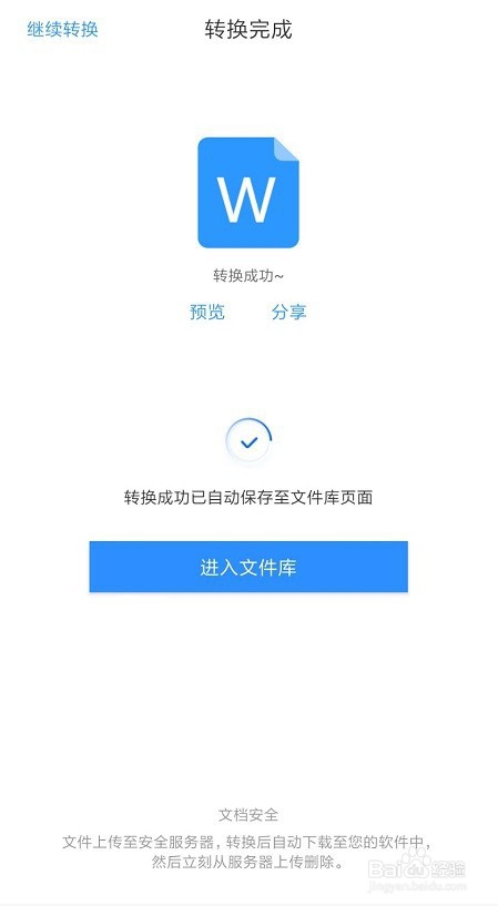我来分享手机如何快速完成PDF转Word。