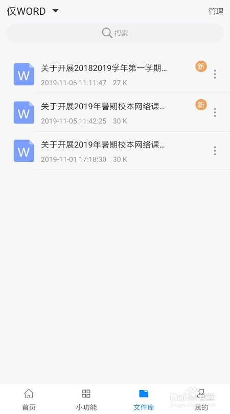 我来分享手机如何快速完成PDF转Word。