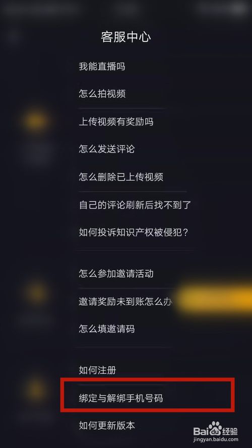 我来分享刷宝怎么查看解绑手机号码。