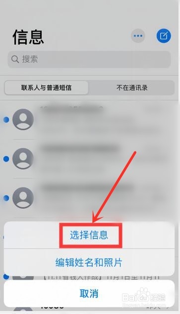 我来分享苹果手机IOS13短信怎么多选和批量删除。