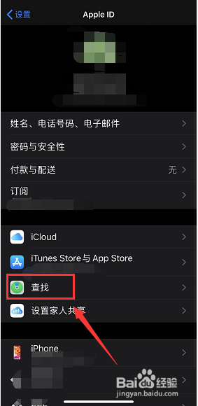 我来分享iPhone11PRO如何开启关闭查找我的iPhone。