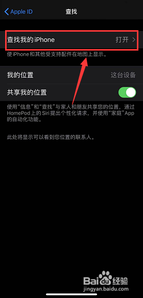 我来分享iPhone11PRO如何开启关闭查找我的iPhone。