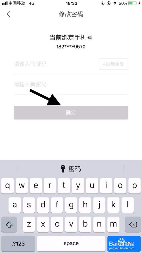 我来分享美食杰怎么修改密码。