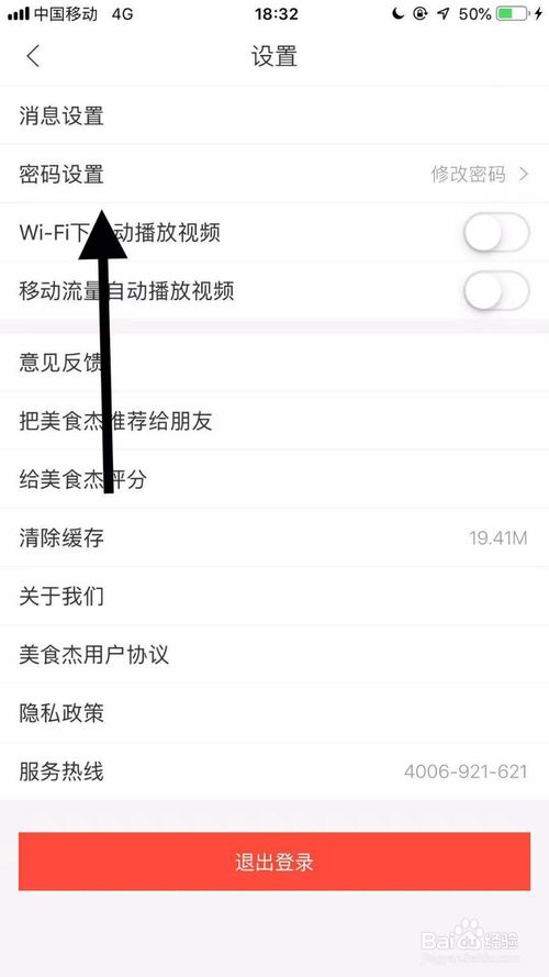 我来分享美食杰怎么修改密码。
