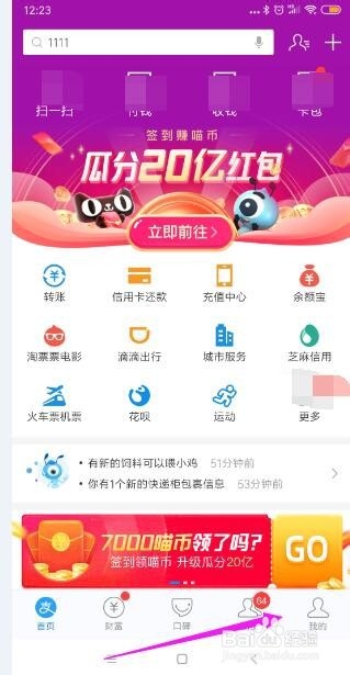 我来分享支付宝如何在下拉菜单设置快捷方式。