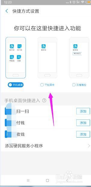 我来分享支付宝如何在下拉菜单设置快捷方式。