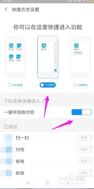 我来分享支付宝如何在下拉菜单设置快捷方式。