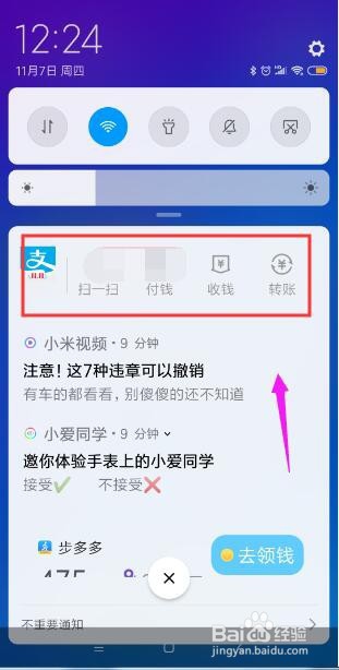 我来分享支付宝如何在下拉菜单设置快捷方式。