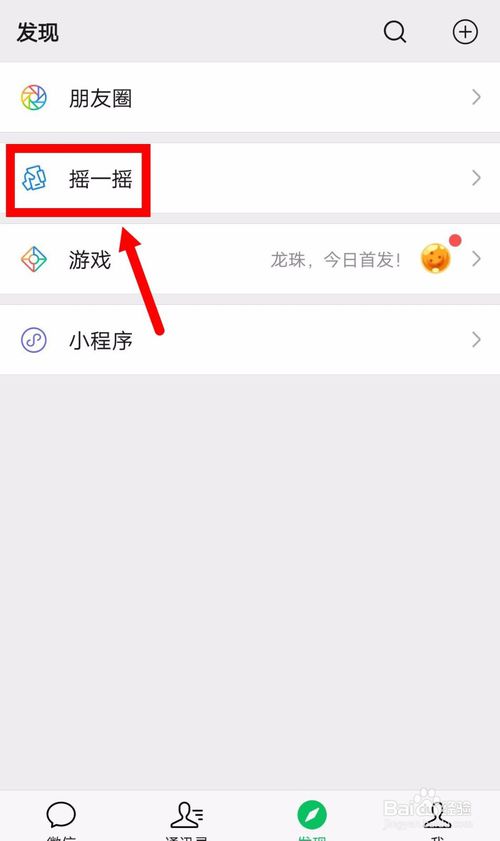 我来分享微信怎么查看打招呼的人记录。