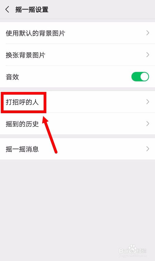我来分享微信怎么查看打招呼的人记录。