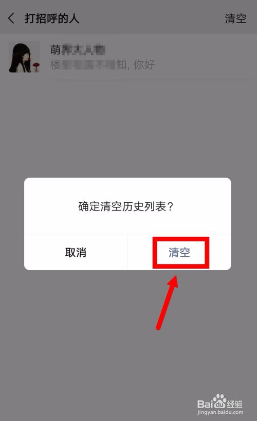 我来分享微信怎么查看打招呼的人记录。
