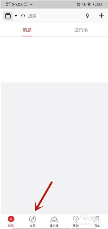 我来分享北京通App如何查询公积金每月缴纳明细。