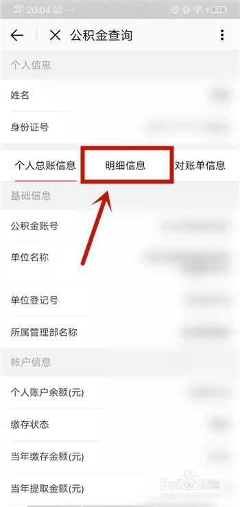 我来分享北京通App如何查询公积金每月缴纳明细。