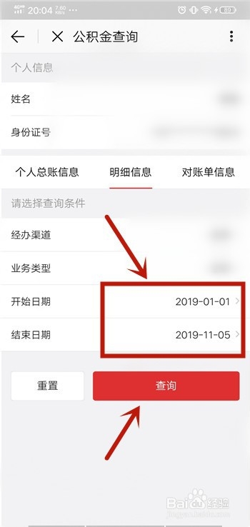 我来分享北京通App如何查询公积金每月缴纳明细。