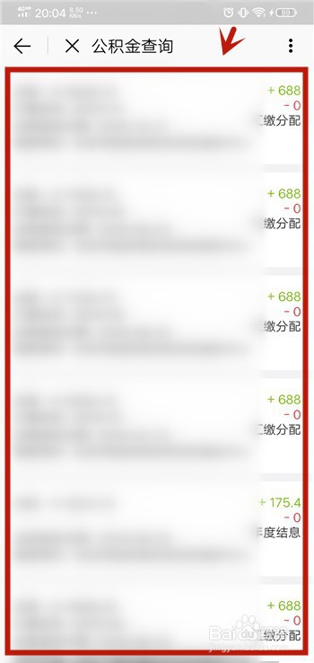 我来分享北京通App如何查询公积金每月缴纳明细。