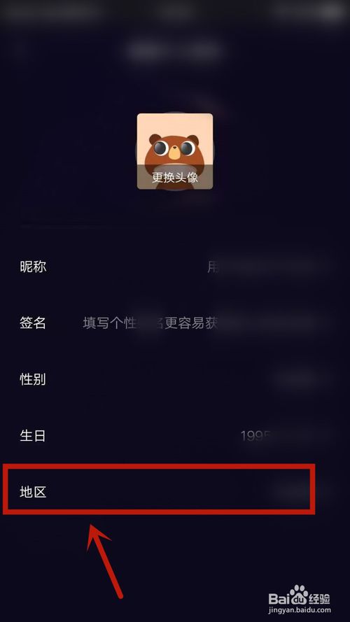 我来分享刷宝怎么设置地区。