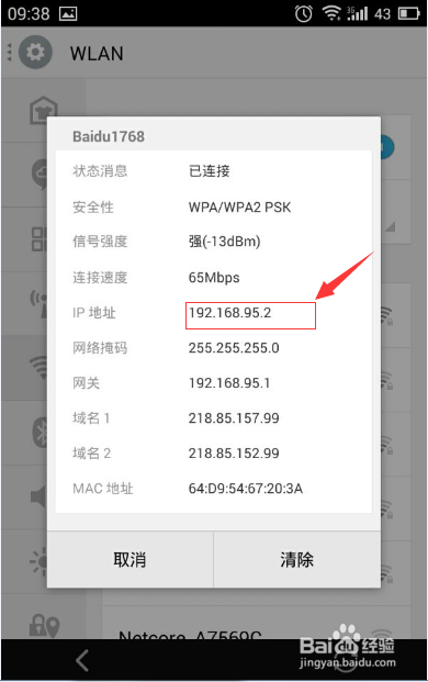我来分享如何查看手机ip地址。