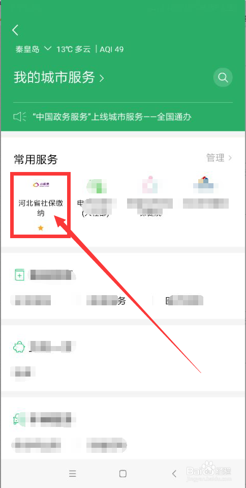 我来分享如何使用微信交医保。