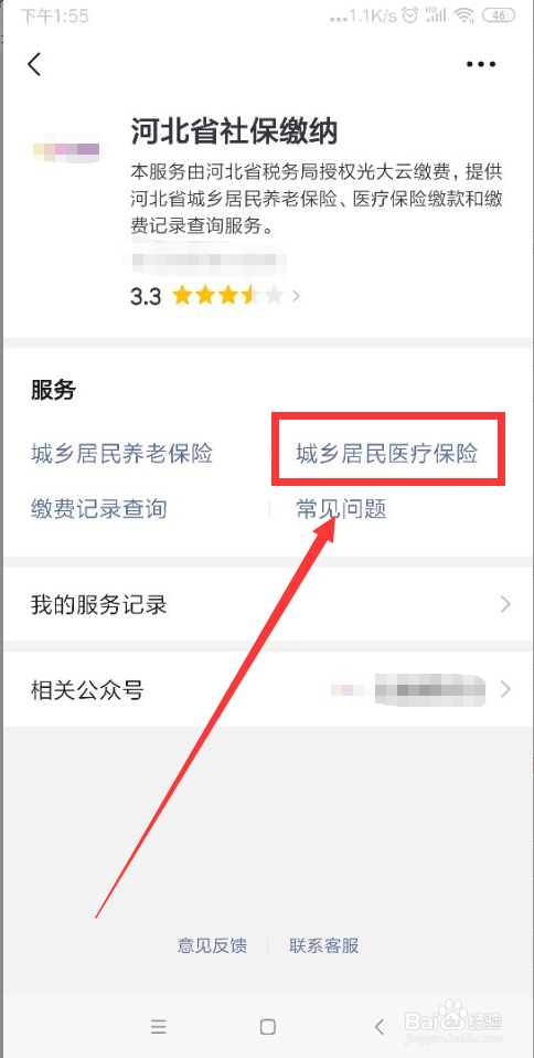 我来分享如何使用微信交医保。