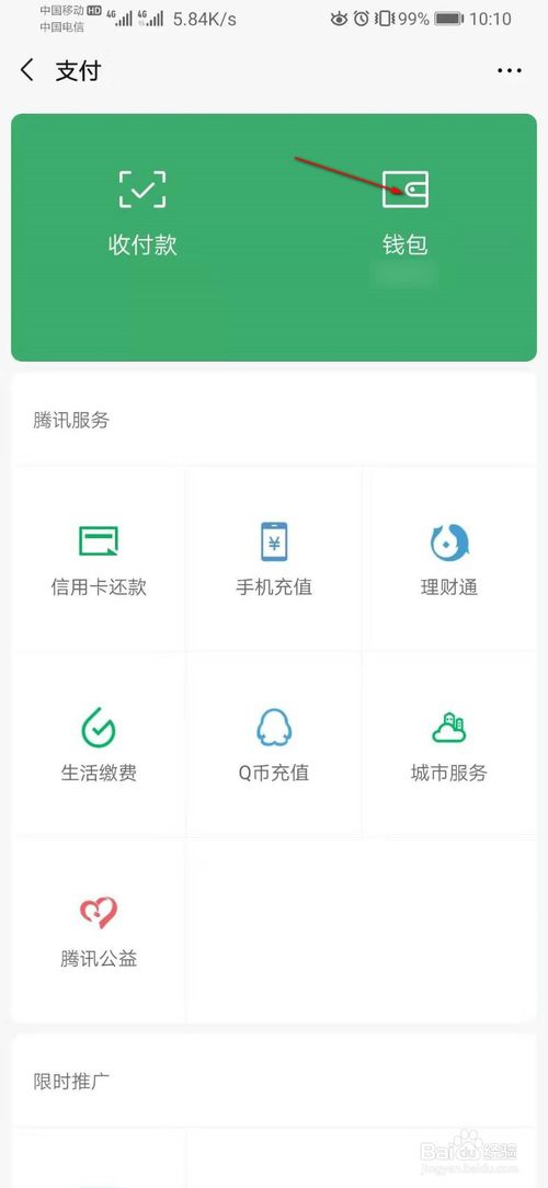 我来分享微信怎么提现。