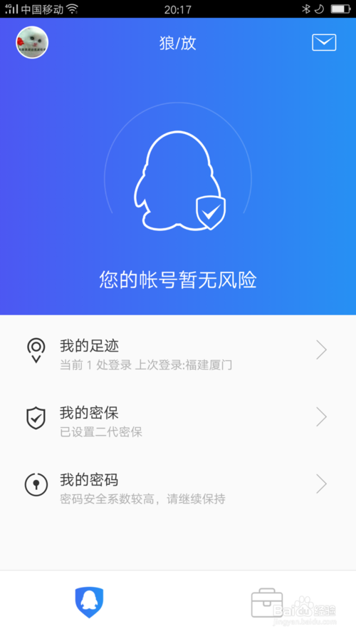 我来分享QQ安全中心怎么设置解锁图案不可见。