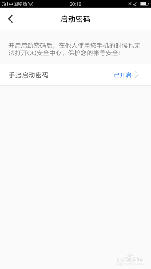 我来分享QQ安全中心怎么设置解锁图案不可见。