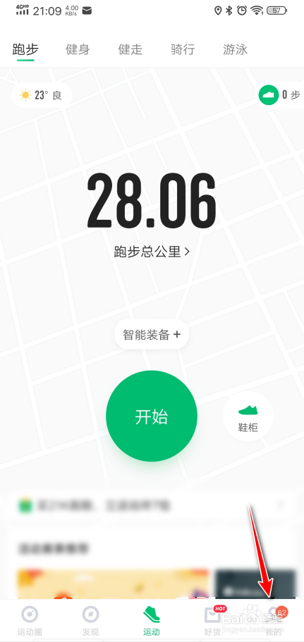 我来分享手机咕咚如何修改跑步语音播报频率。